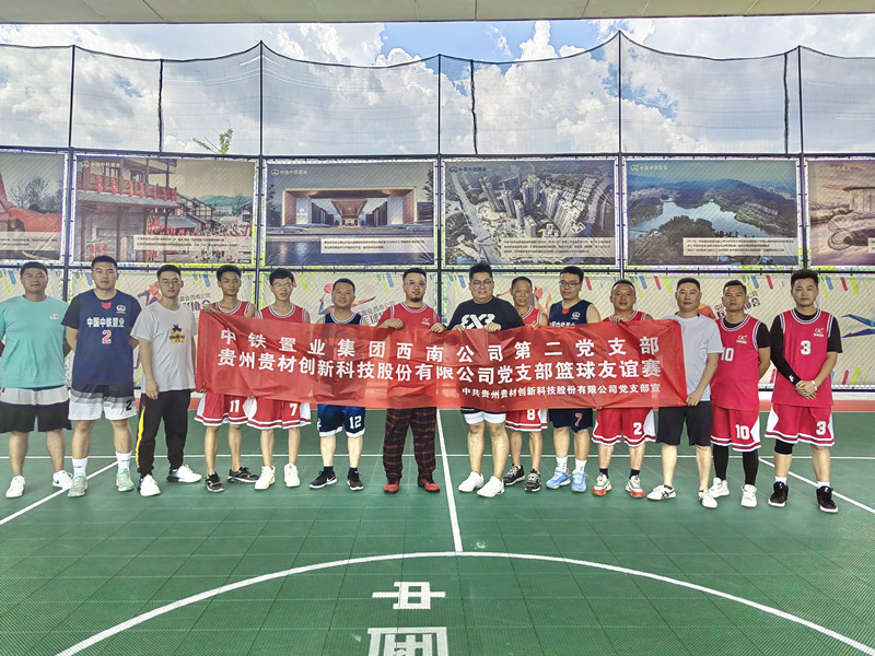2022年8月與中鐵置業西南公司第二黨支部開(kāi)展籃球賽